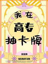我在高专抽卡牌小说