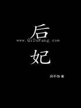 后妃小说