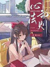 最强咒术师的心动法则小说