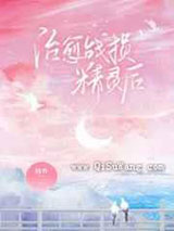 治愈战损精灵后小说