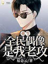 重生:满级偶像有点甜小说