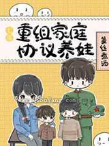 七零重组家庭协议养娃小说