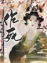 在古代老干部面前作死后小说