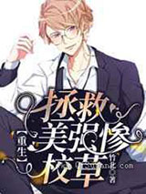 同桌,你不对劲小说