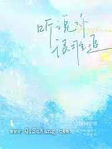 听说你很难追小说