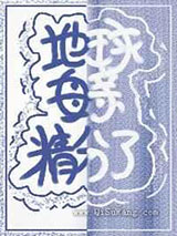 地球母亲精分了小说
