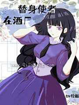 替身使者在酒厂小说