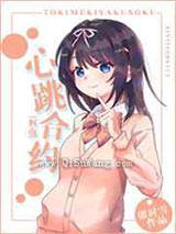 与月下魔术师的合约小说