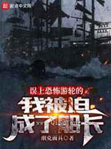 误上幽灵船的我被迫当了船长小说