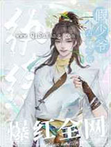 反派纨绔穿成娃综万人迷小说