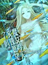 魔女今天实现愿望了吗小说