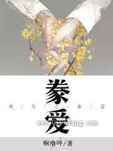 重生之豢爱小说