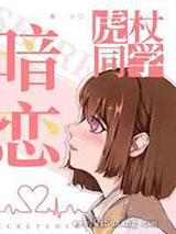 暗恋虎杖同学小说