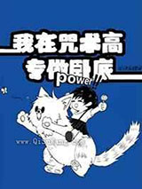 我在咒术高专做卧底小说