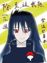 某高专的满级审神者小说