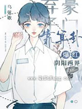 豪门弃子靠算卦爆红阴阳两界小说