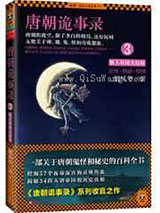 唐朝诡事录3:骇人听闻大结局小说