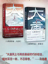 大唐封诊录二册完小说