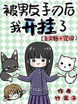 被男友手刃后我开挂了小说