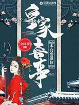 皇家喜事:本宫要退位小说