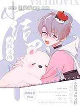 小结巴又软又凶小说