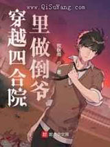 穿越四合院里做倒爷小说