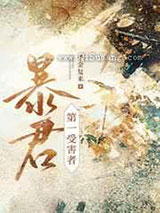 强宠第一受害者小说