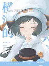 横滨的大空小说