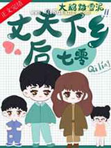 丈夫下乡后[七零]小说