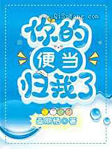 你的便当归我了小说