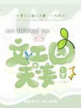 七零文工团小夫妻小说