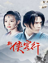 现代侠客行小说