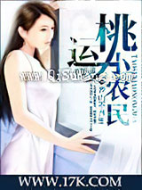 桃运小农民小说