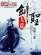 大荒剑圣小说