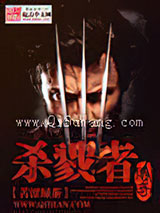 杀戮者传奇小说