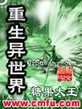 重生异世界小说