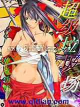 超级垃圾场小说