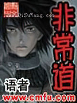 非常道(实体版)小说