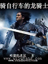 骑自行车的龙骑士小说