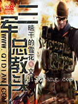 三军总教头小说