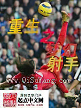 重生之梦幻射手小说