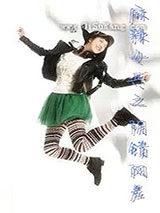 麻辣女兵之阴错阳差小说