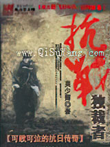 抗战独裁者小说