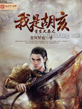 重生大秦之我是胡亥小说