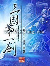 三国第一剑小说
