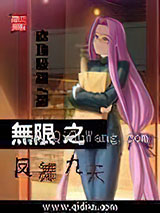 无限之凤舞九天小说