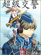 超级交警小说