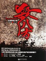 杀八方小说