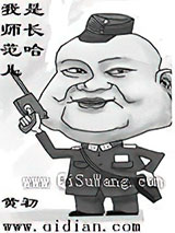 我是师长范哈儿小说