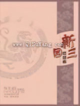 新三国终结者小说